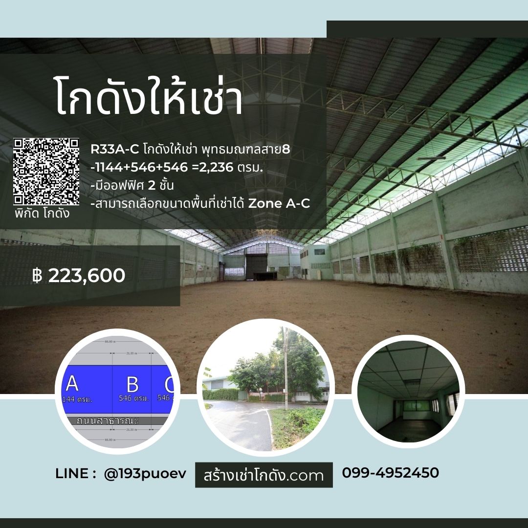 เช่าโกดัง เช่าคลังสินค้า เช่าโรงงาน โกดังให้เช่า เช่าโกดัง เช่าคลังสินค้า เช่าโรงงาน โกดังให้เช่า พุทธมณฑลสาย8 นครปฐม R33