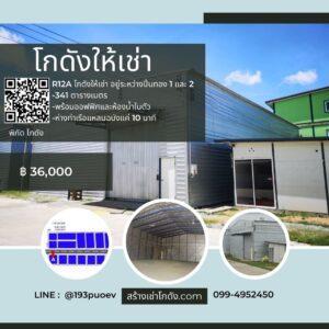 เช่าโกดัง เช่าคลังสินค้า เช่าโรงงาน โกดังให้เช่า เช่าโกดัง เช่าคลังสินค้า เช่าโรงงาน โกดังให้เช่า ปิ่นทอง แหลมฉบัง ชลบุรี R12A