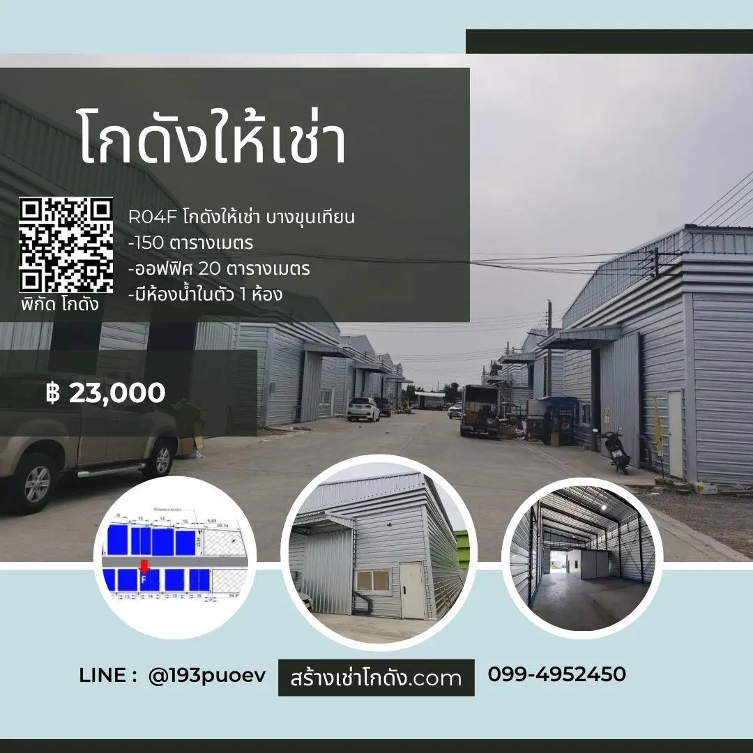 เช่าโกดัง เช่าคลังสินค้า เช่าโรงงาน โกดังให้เช่า เช่าโกดัง เช่าคลังสินค้า เช่าโรงงาน โกดังให้เช่า ท่าข้าม บางขุนเทียนกรุงเทพ R04F