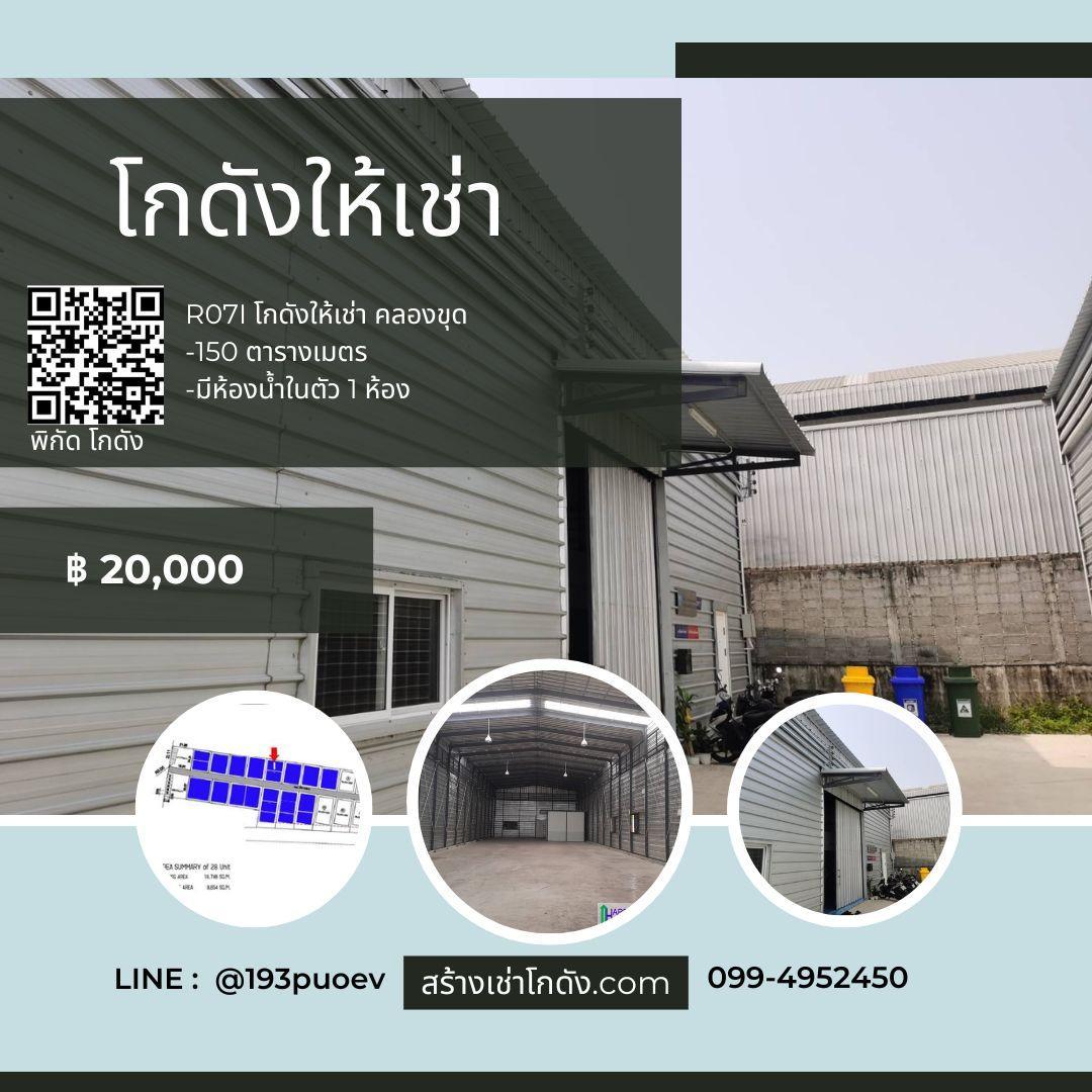 เช่าโกดัง เช่าคลังสินค้า เช่าโรงงาน โกดังให้เช่า เช่าโกดัง เช่าคลังสินค้า เช่าโรงงาน โกดังให้เช่า แพรกษาใหม่ สมุทรปราการ R07i