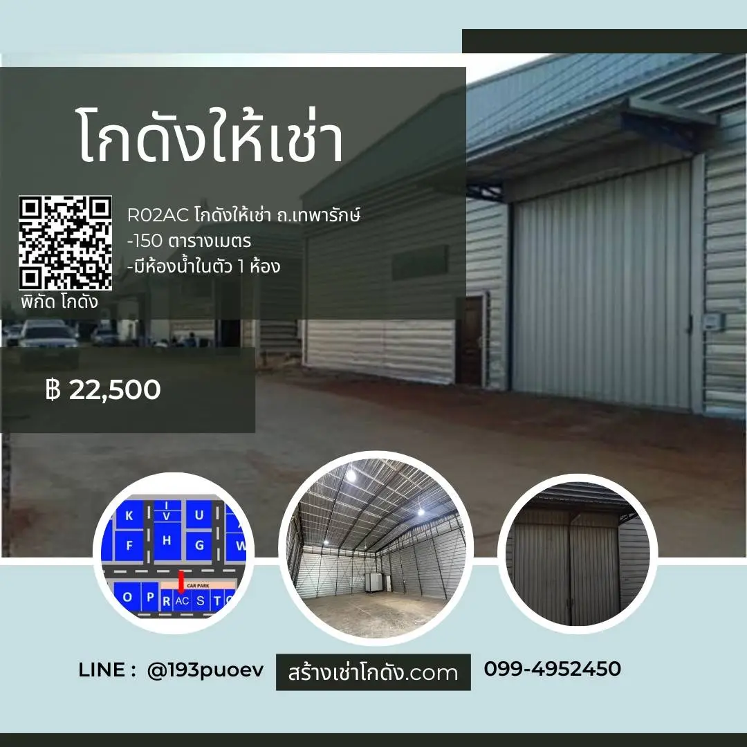 เช่าโกดัง เช่าคลังสินค้า เช่าโรงงาน โกดังให้เช่า เช่าโกดัง เช่าคลังสินค้า เช่าโรงงาน โกดังให้เช่า ถ.เทพารักษ์ สมุทรปราการ R02ac