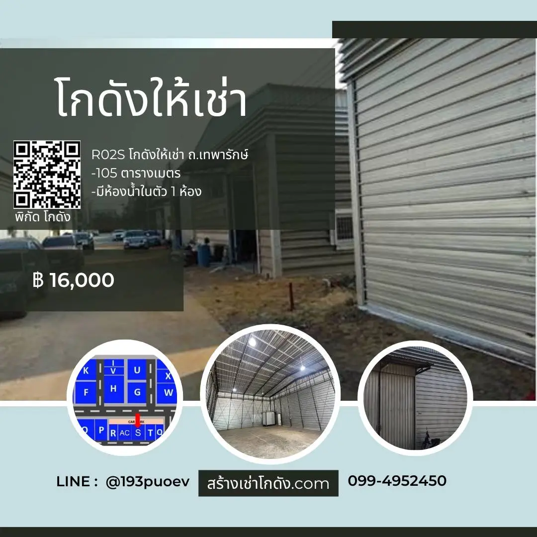 เช่าโกดัง เช่าคลังสินค้า เช่าโรงงาน โกดังให้เช่า เช่าโกดัง เช่าคลังสินค้า เช่าโรงงาน โกดังให้เช่า ถ.เทพารักษ์ สมุทรปราการ R02S