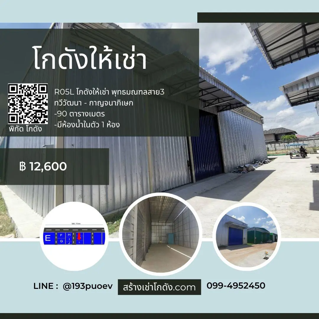 เช่าโกดัง เช่าคลังสินค้า เช่าโรงงาน โกดังให้เช่า เช่าโกดัง เช่าคลังสินค้า เช่าโรงงาน โกดังให้เช่า พุทธมณฑลสาย3 กรุงเทพ R05L