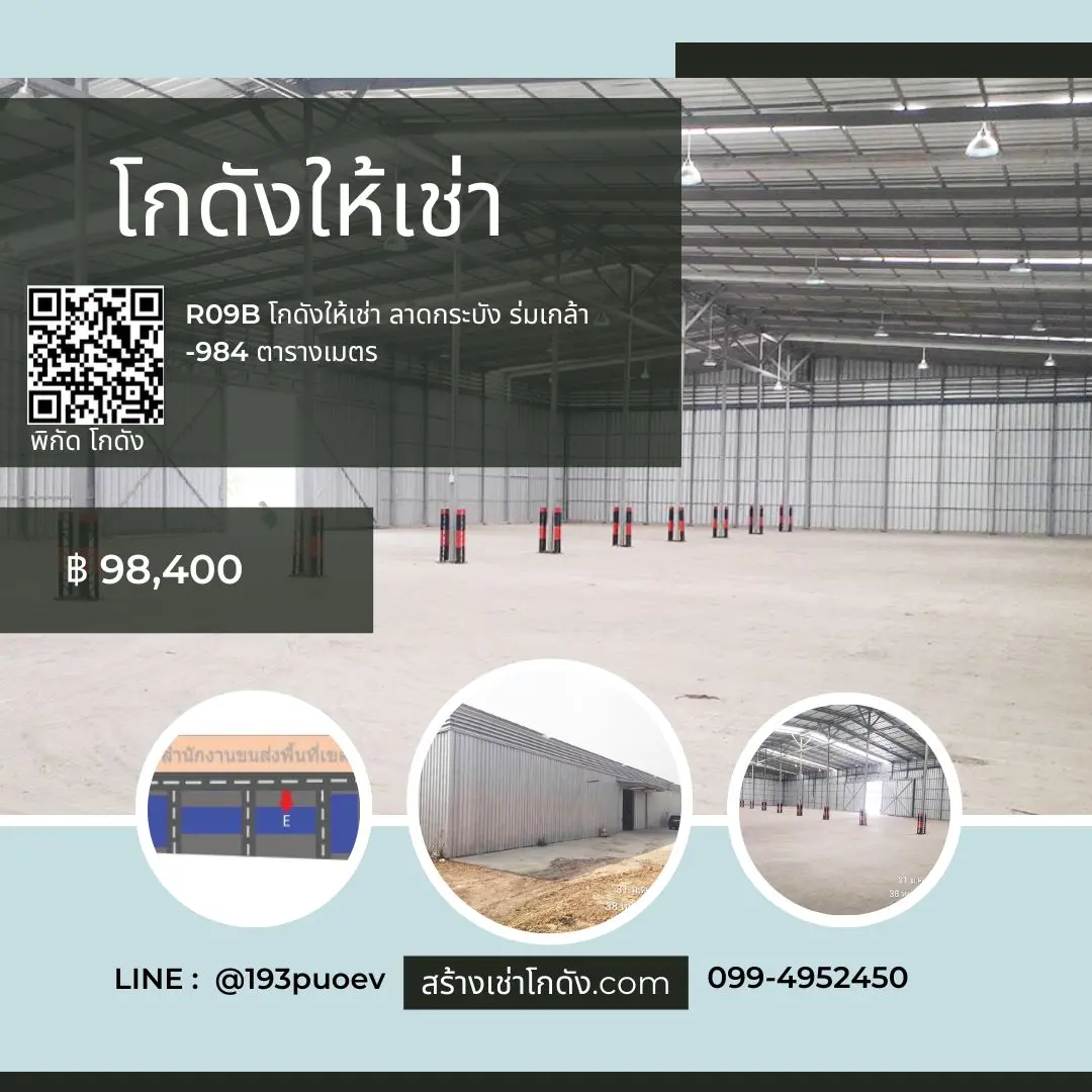 เช่าโกดัง เช่าคลังสินค้า เช่าโรงงาน โกดังให้เช่า เช่าโกดัง เช่าคลังสินค้า เช่าโรงงาน โกดังให้เช่า ติดขนส่งหนองจอก แขวงลำต้อยติ่ง หนองจอก กรุงเทพ R09E